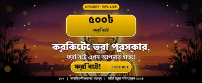 বিশাল বোনাস অফার নিন